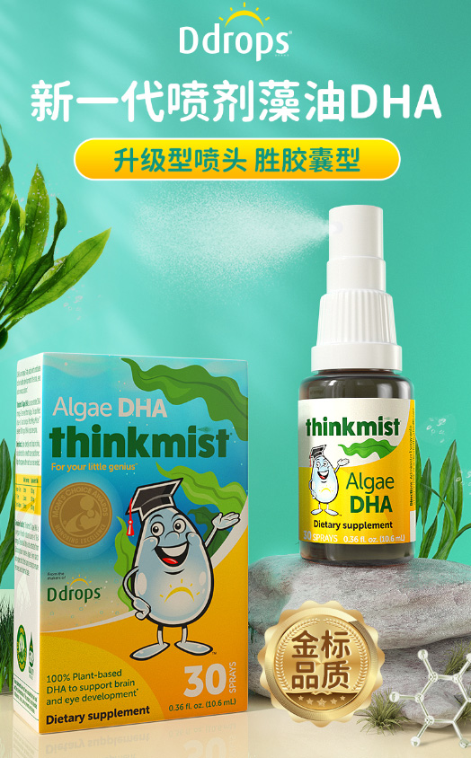 Ddrops滴卓思藻油DHA喷剂.jpg