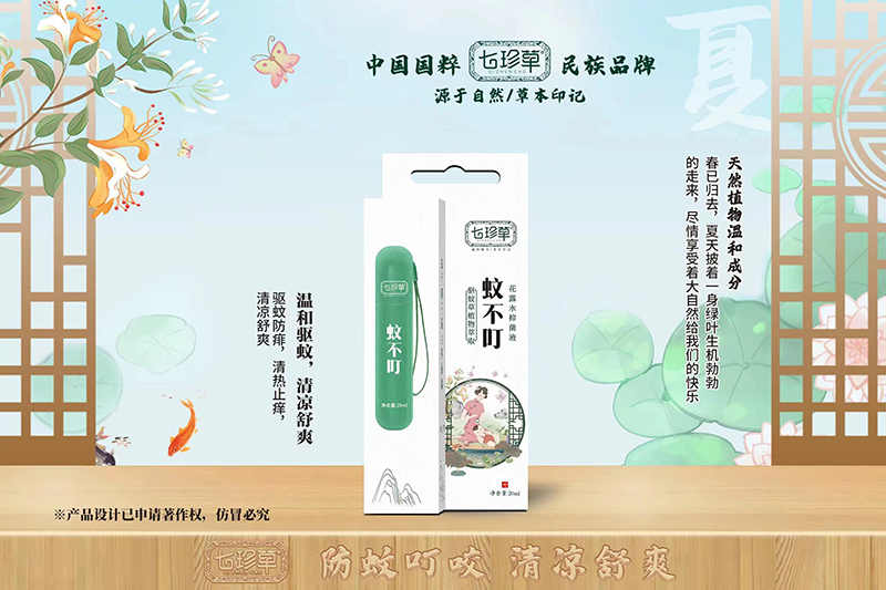 七珍草蚊不叮花露水抑菌液.jpg