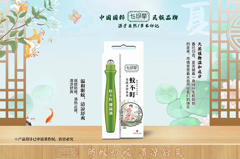 七珍草蚊不叮走珠.jpg