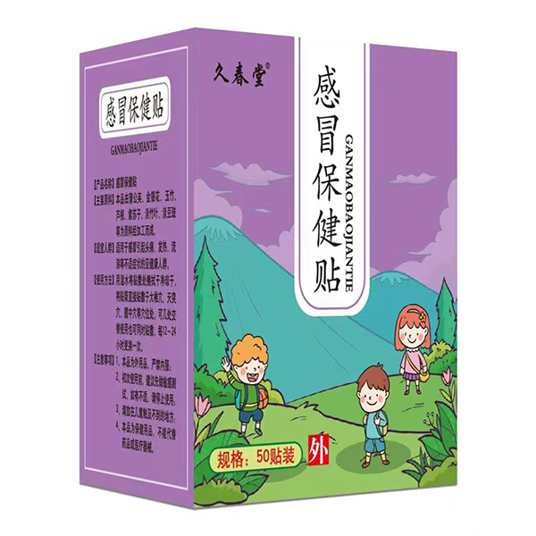 久春堂感冒保健贴.jpg