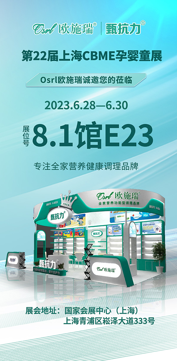 育婴氏诚邀您莅临第22届CBME孕婴童展1.jpg