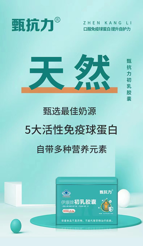甄抗力初乳胶囊1.jpg