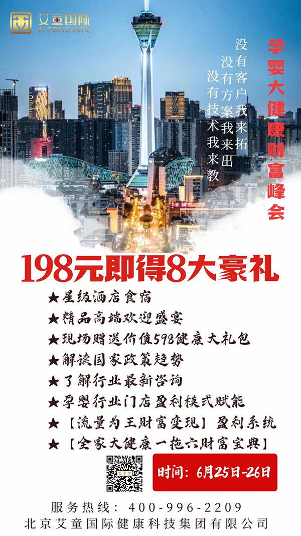 孕婴大健康财富峰会.jpg