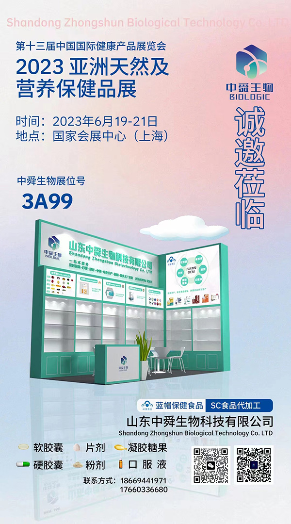 2023亚洲天然及营养保健品展.jpg