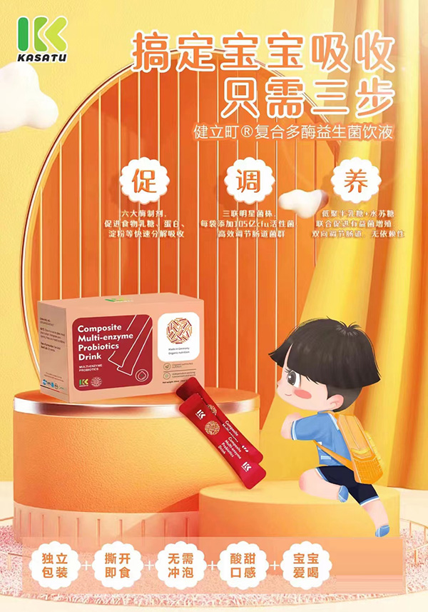 卡莎图健立町复合多酶益生菌饮液.jpg