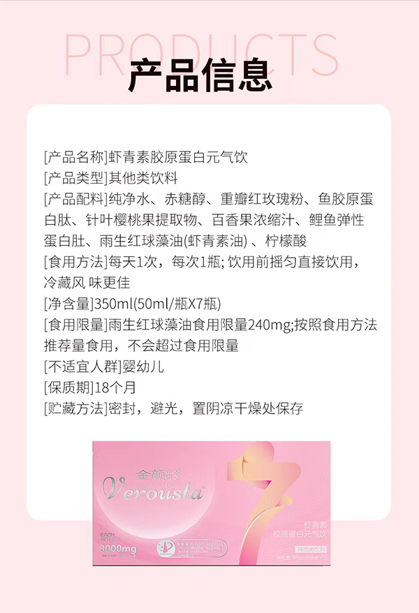 金颜龄虾青素胶原蛋白元气饮5.jpg