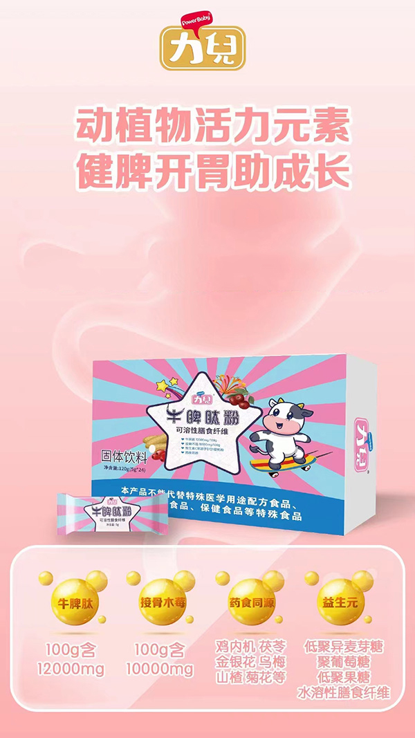 力儿牛脾肽粉.jpg