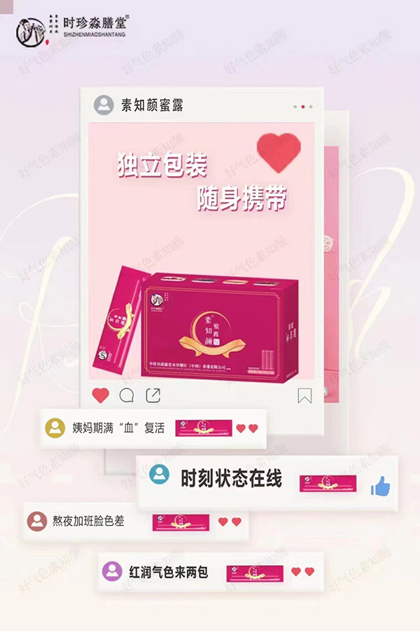 时珍淼膳堂素知颜蜜露.jpg