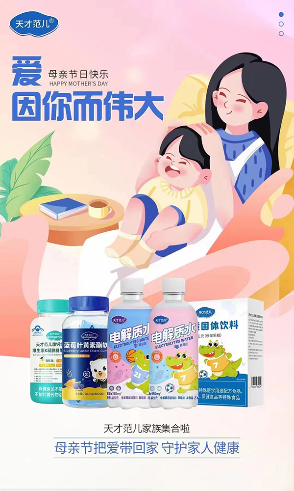 天才范儿营养家族.jpg