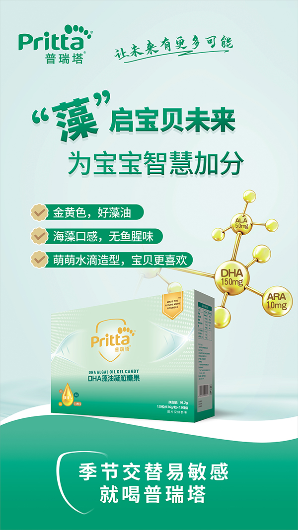 普瑞塔DHA藻油凝胶糖果 - 副本.jpg