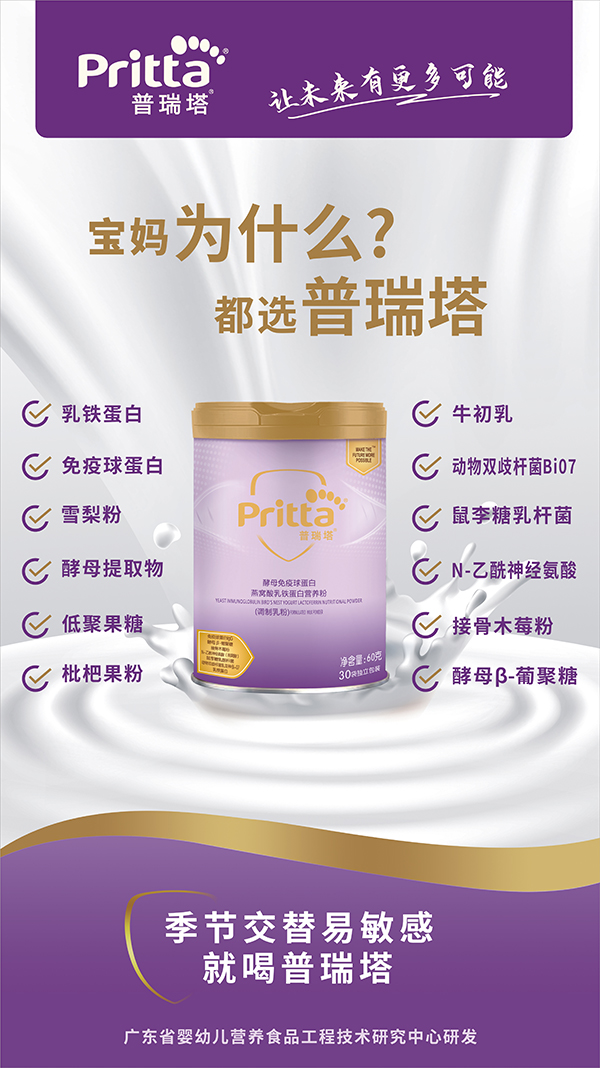 普瑞塔酵母免疫球蛋白燕窝酸乳铁蛋白营养粉 - 副本.jpg