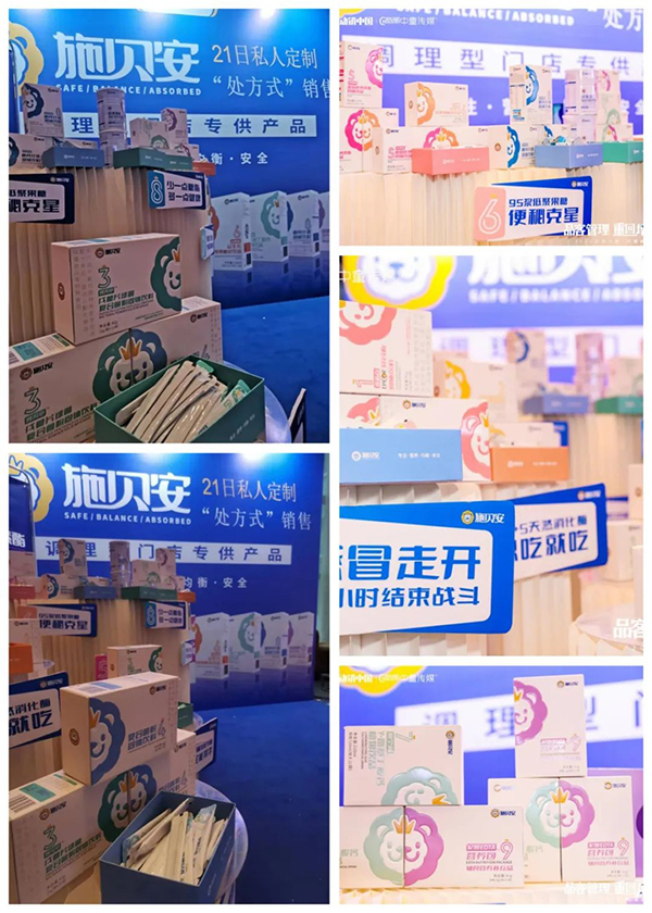 施贝安亮相动销中国・安徽峰会3.jpg