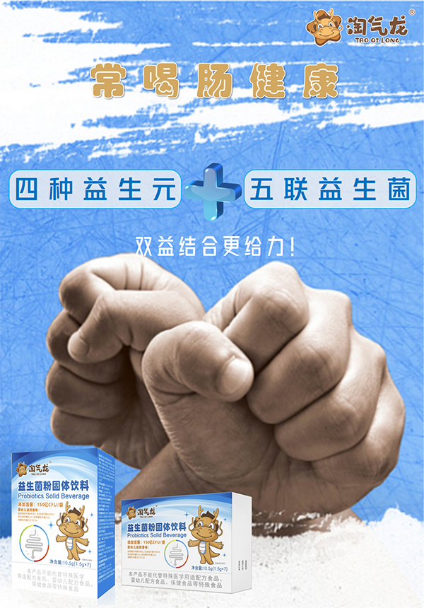 西岛®淘气龙®益生菌粉固体饮料03.jpg
