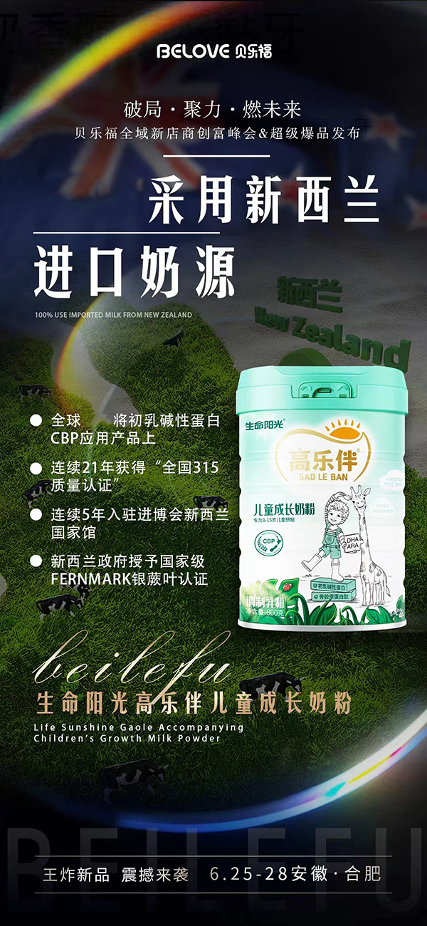 生命阳光高乐伴儿童成长奶粉---副本.jpg