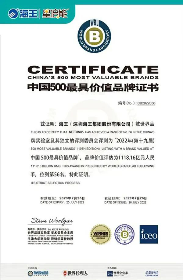 海王星倍能 500强企业.jpg