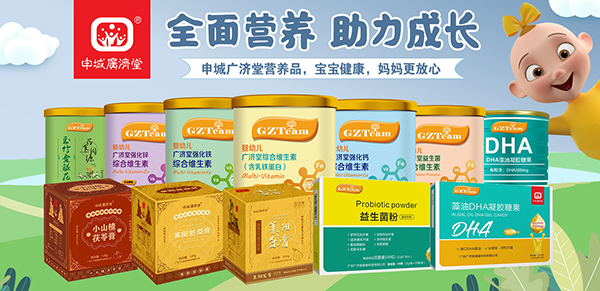 申城广济堂营养品1.jpg