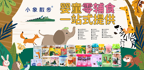 小象散步小零食.jpg