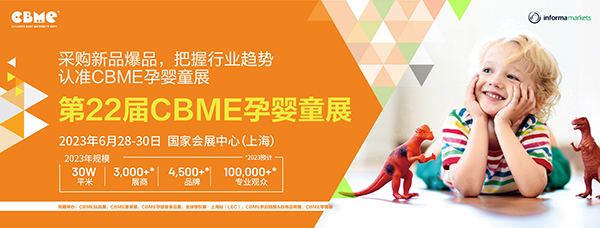 2023上海CBME.jpg