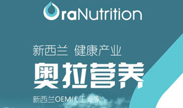 新西兰奥拉营养16.jpg