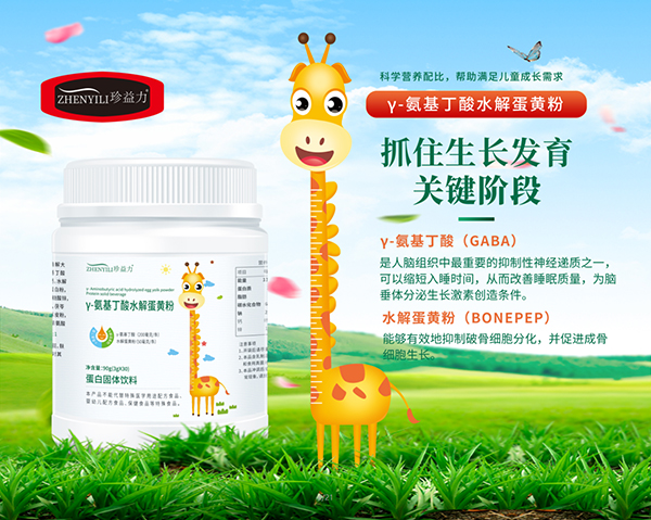 珍益力γ-氨基丁酸水解蛋黄粉优势.jpg
