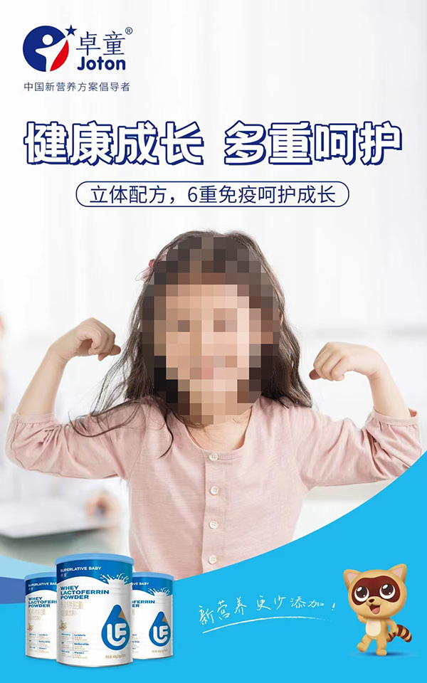 卓童乳清乳铁蛋白粉.jpg