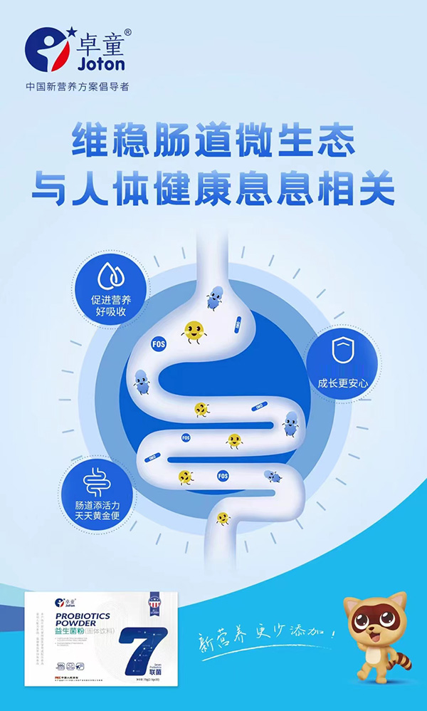 卓童7联益生菌粉.jpg