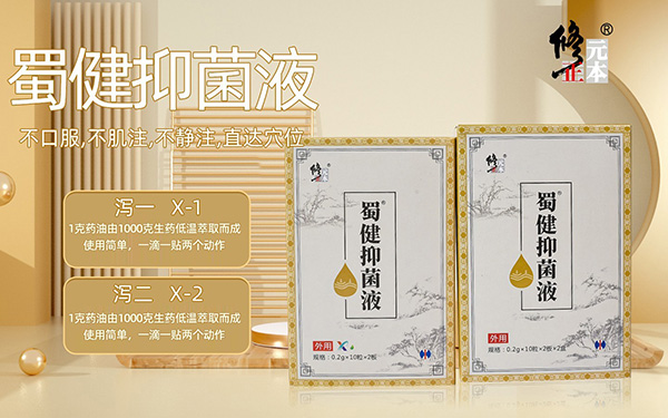 修正草本滴剂.jpg