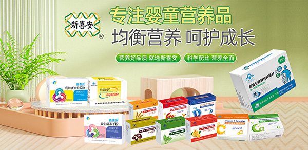 新喜安营养品.jpg