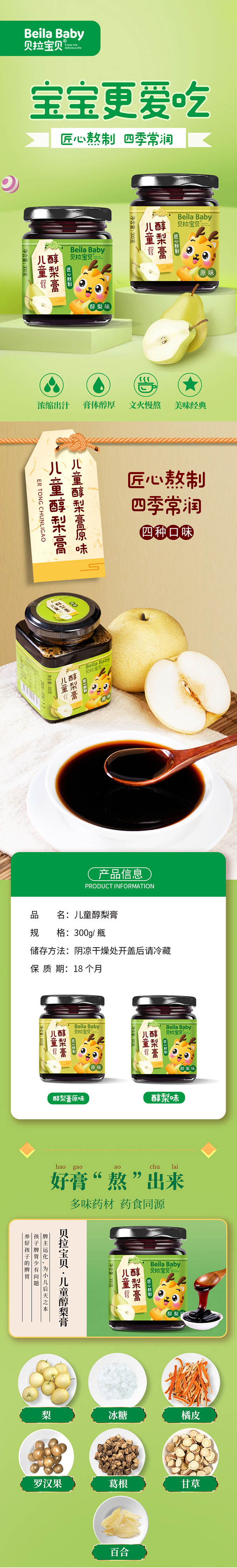 贝拉宝贝儿童醇梨膏详情1.jpg