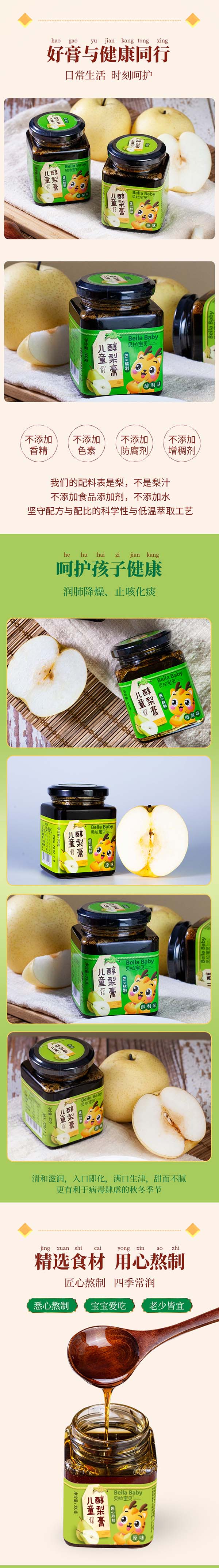 贝拉宝贝儿童醇梨膏详情2.jpg