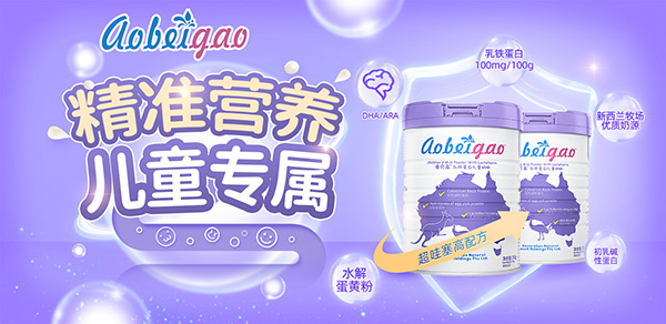 澳贝高乳铁蛋白儿童奶粉.jpg