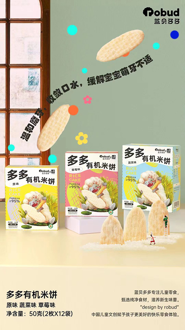 有机米饼.jpg