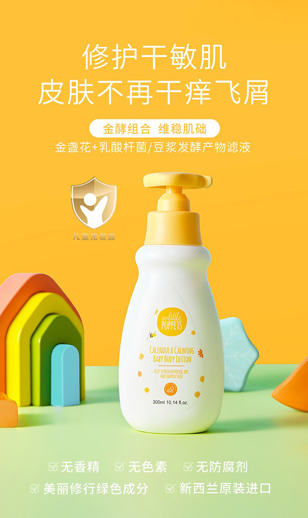 纽乐葆金盏花调理身体乳300ml.jpg