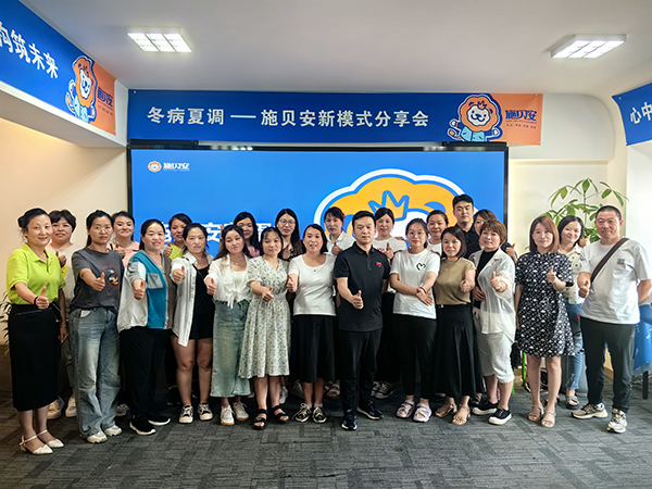 施贝安新模式分享会（郑州站）圆满落幕.jpg