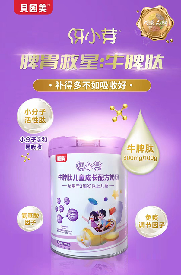 贝因美伢小芽牛脾肽儿童成长配方奶粉.jpg