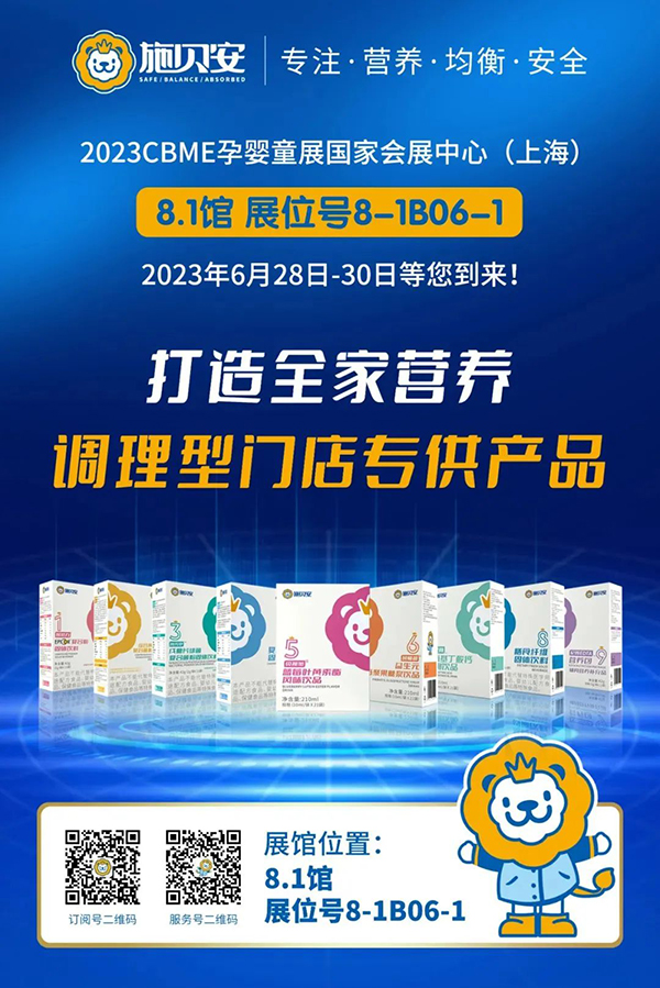施贝安上海CBME10.jpg