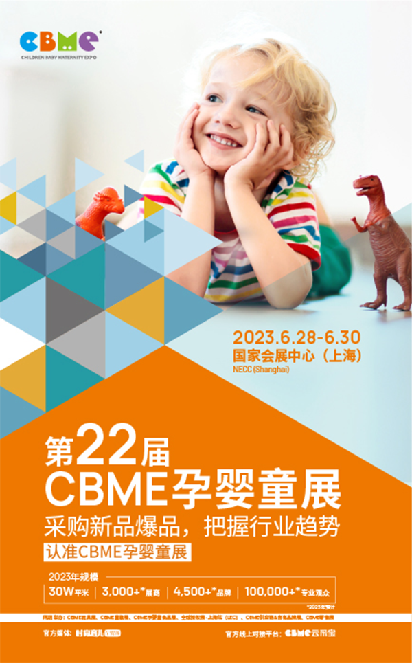 施贝安营养品上海CBME.png