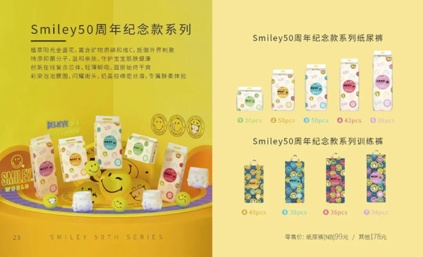 碧芭宝贝Smiley50周年纪念款系列纸尿裤.jpg