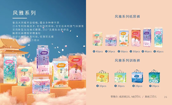 碧芭宝贝风雅系列纸尿裤.jpg