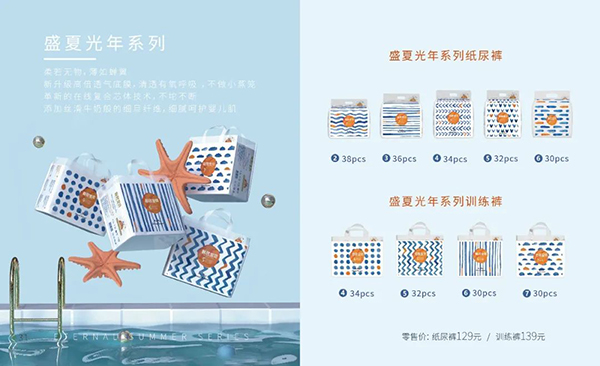碧芭宝贝盛夏光年系列纸尿裤.jpg