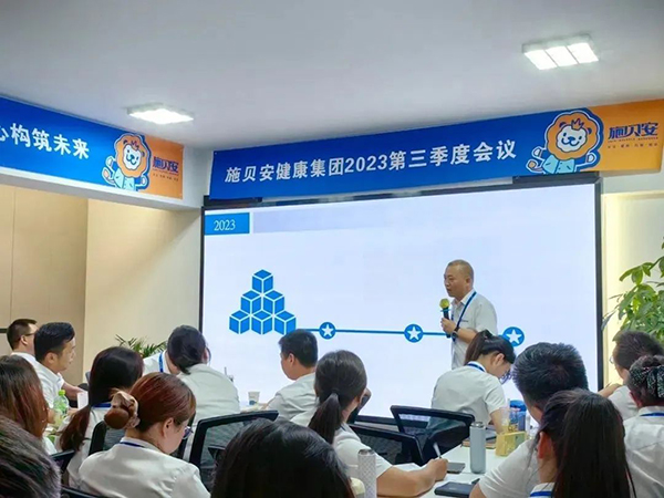 施贝安健康集团2023年第三季度大会圆满完成10.jpg