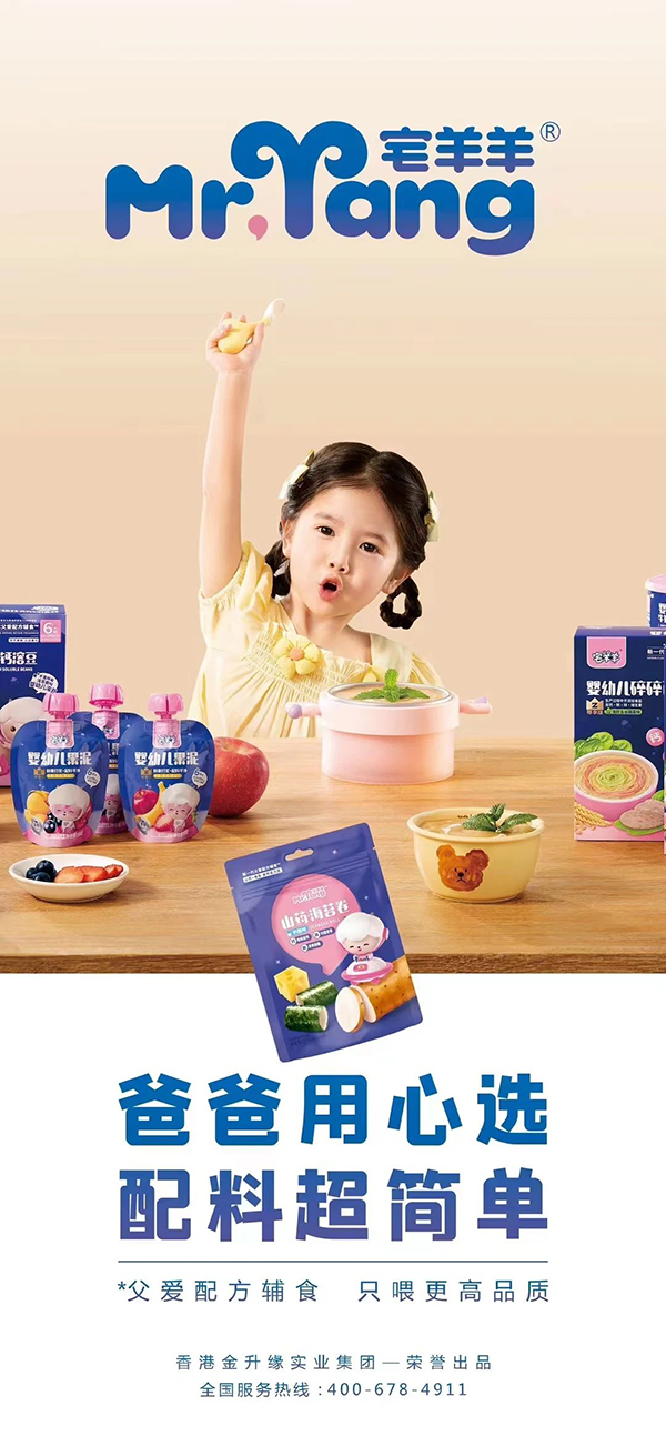 宅羊羊全新3.0版零辅食闪耀上海CBME12.jpg