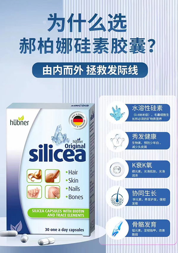 郝柏娜硅素胶囊.jpg