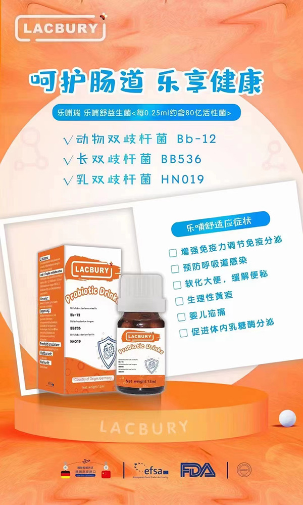 乐哺瑞乐哺舒益生菌.jpg