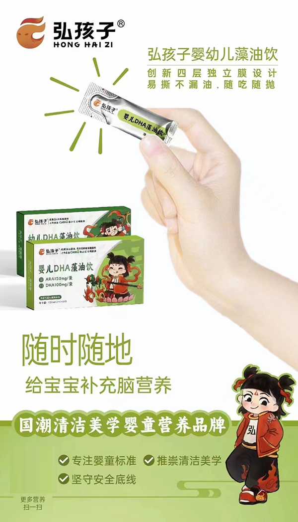 弘孩子DHA藻油饮.jpg