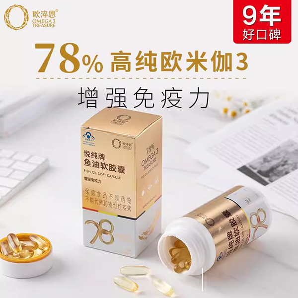 欧淬恩78%高纯度欧米伽3鱼油软胶囊.jpg