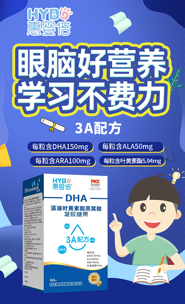 惠婴倍DHA藻油叶黄素酯燕窝酸凝胶糖果1.png