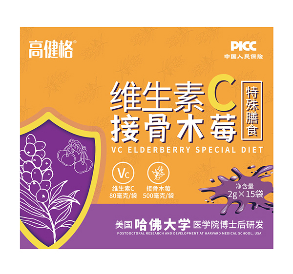 高健格维生素C接骨木莓特殊膳食.jpg