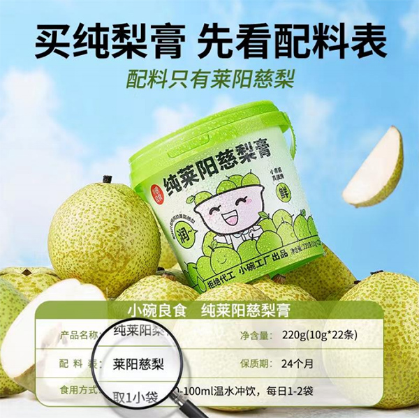 小碗良食纯莱阳梨膏.jpg