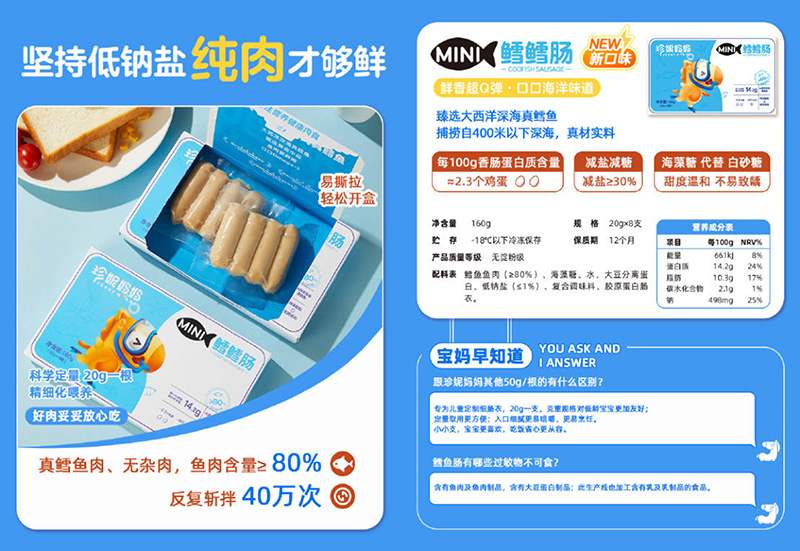 珍妮妈妈mini鳕鳕肠.jpg